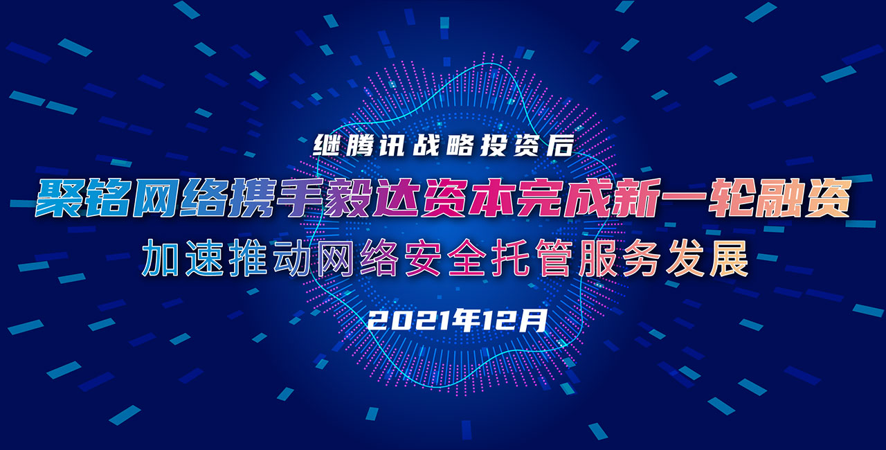 聚铭网络